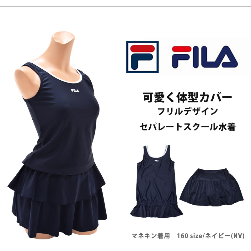 送料無料 FILA フィラ スクール水着 体型カバー セパレート 水着 子供