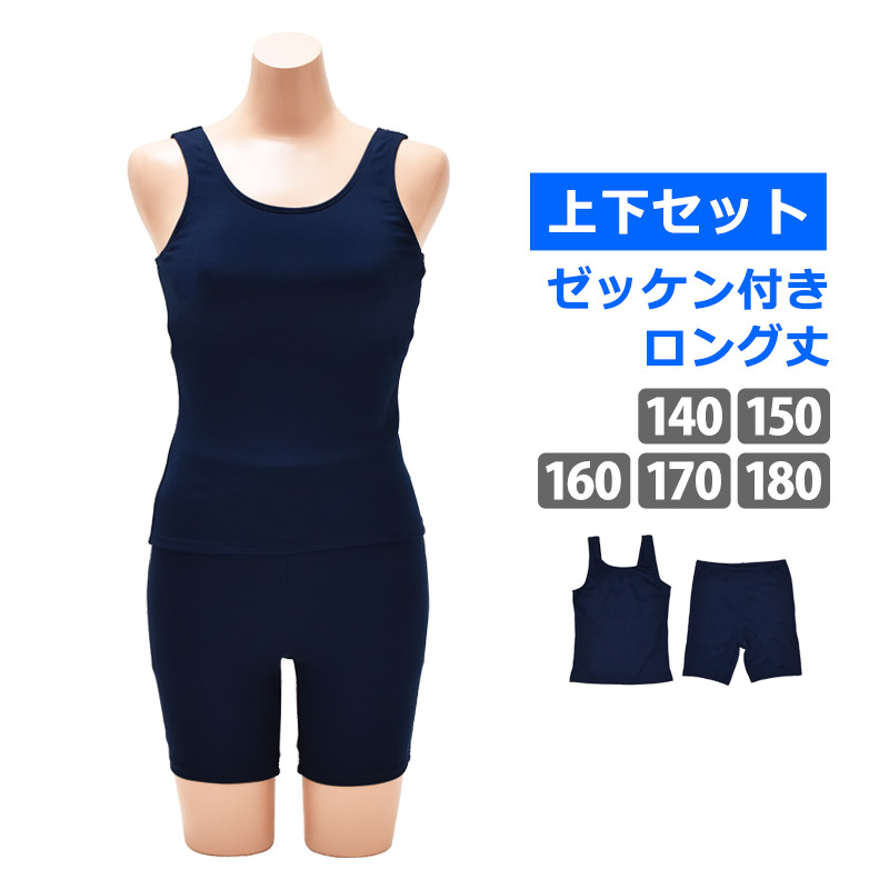 訳あり スクール水着 上下セット ラン型 セパレート 水着 ゼッケン付き