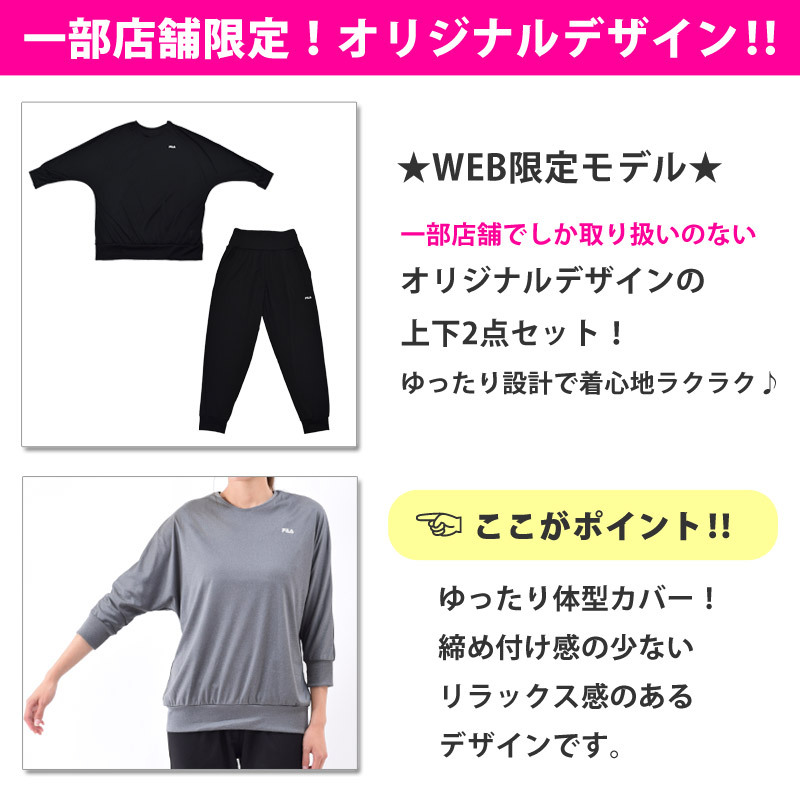 95％以上節約 値下げ 送料無料 FILA フィラ ヨガウェア 上下 セット ランニングウェア レディース スポーツウェア ドルマン サルエル  ゆったり ルームウェア 水陸両用 311072
