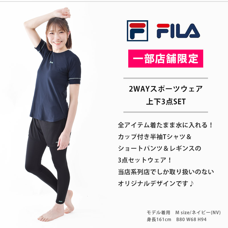 送料無料 スポーツウェア レディース 水着 FILA フィラ 上下 3点セット 半袖 ブラトップ ショートパンツ レギンス セット 水陸両用 体型カバー 314022-T 関連画像1