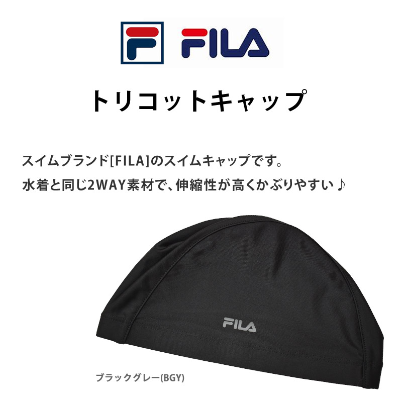 送料無料 スイムキャップ 大人用 FILA フィラ トリコットキャップ 水泳帽 テキスタイル 伸縮性 スイミング 水泳 水着 フィットネス 男女兼用 314023 メール便 関連画像1