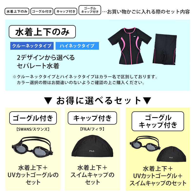 フィットネス 水着 レディース 選べるセット ゴーグル スイムキャップ 水泳 半袖 FILA フィラ 体型カバー めくれ防止 大きいサイズ 送料無料 347280set 関連画像1