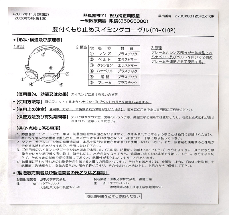 【値下げ】 送料無料 スイムゴーグル 度付き ゴーグル 水泳 UVカット くもり止め 日本製 大人用 水中メガネ スイミングゴーグル 男女兼用  スワンズ SWANS FO-X1OP highart.com.eg