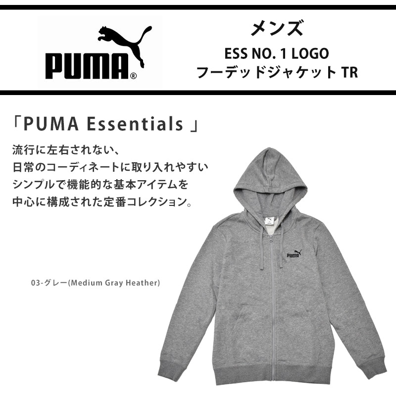 PUMA（プーマ） パーカー メンズ ESS NO. 1 LOGO フーデッドジャケット