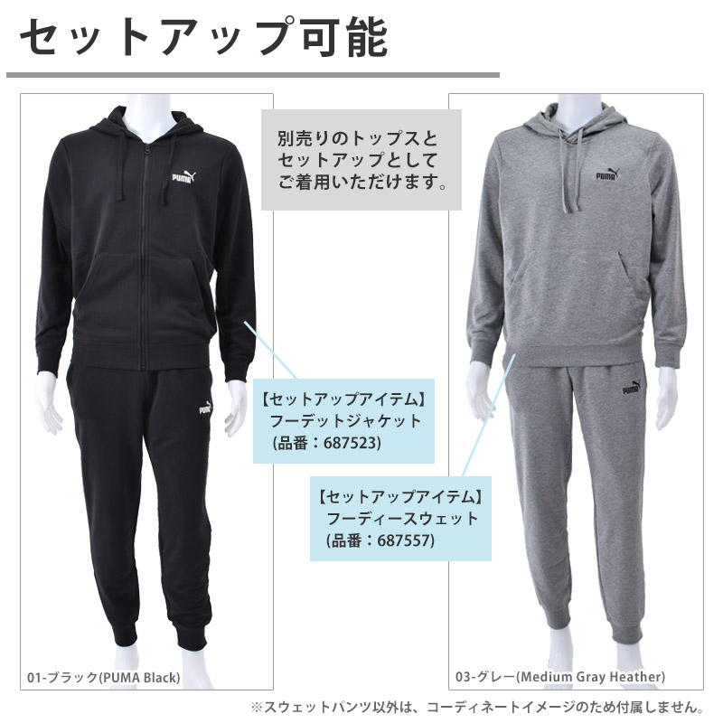 PUMA セットアップ　スウェット　バギー　カーゴパンツ PUMA（プーマ） パンツ メンズ クラス リラックス スウェットパンツ 裏