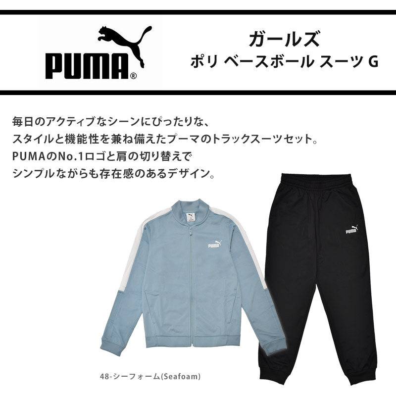PUMA（プーマ） ジャージ 上下セット キッズ 女子 トラックスーツ ポリ