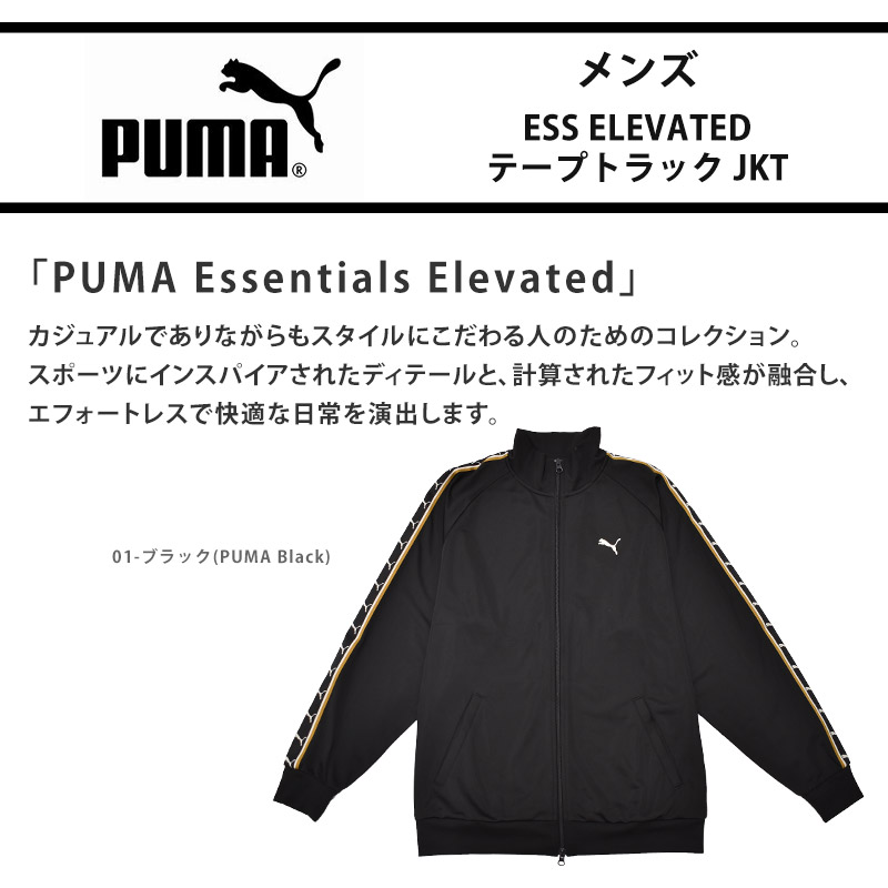 PUMA(プーマ) ジャージ メンズ トラックジャケット ESS ELEVATED PUMA(プーマ) ジャージ メンズ トラックジャケット ESS ELEVATED