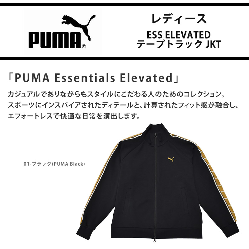 PUMA（プーマ） ジャージ レディース トラックジャケット ESS ELEVATED