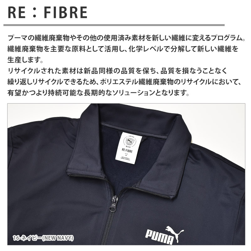 PUMA（プーマ） ジャージ 上下セット メンズ ポリ パイピング スーツ