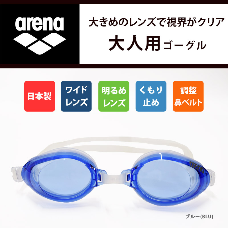 95％以上節約 値下げ 送料無料 アリーナ arena スイムゴーグル 日本製 ゴーグル 水泳 大人用 くもり止め ワイドレンズ パノラマ  PANORA UVカット 曇り止め AGL-520 ピンク