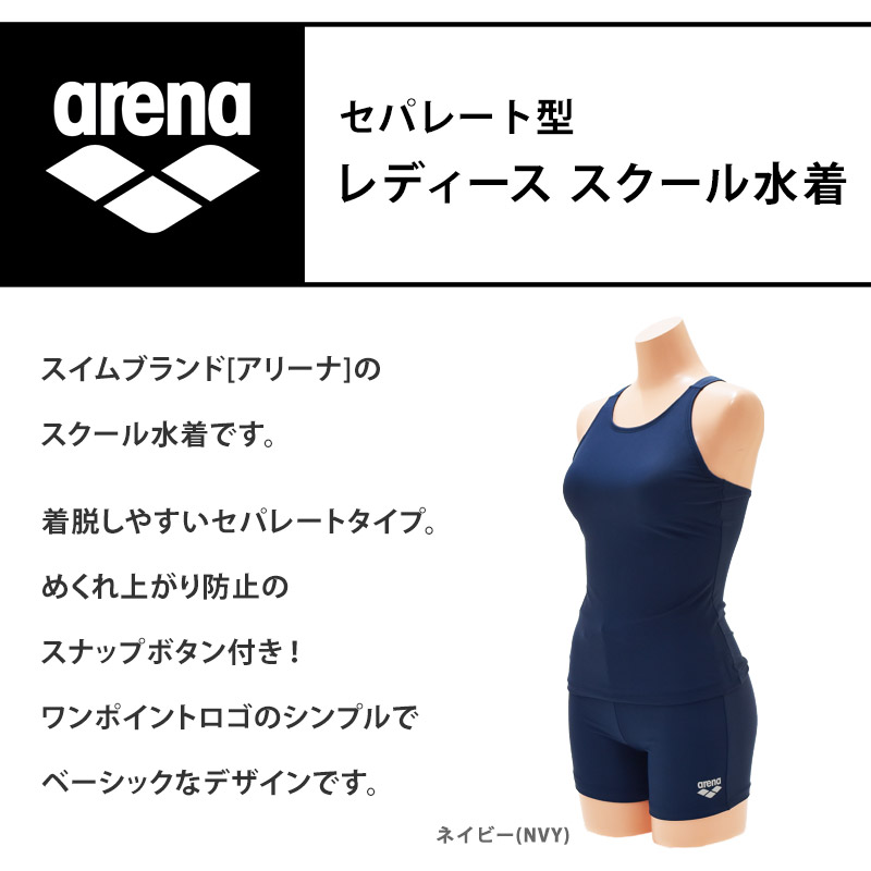 arena セパレート（レディース水着）の商品一覧 | ファッション 通販 