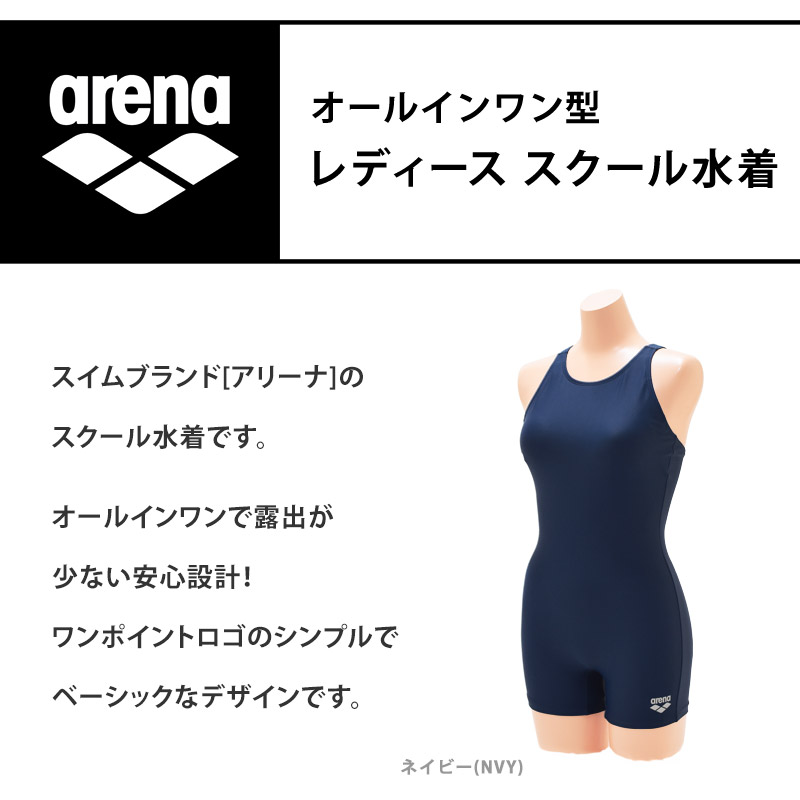 値下げ arena アリーナ オールインワン水着 レディース スクール水着 ワンピース 子供 女子 体型カバー S M L O ARN-202W ARN202W｜beach-angel｜03