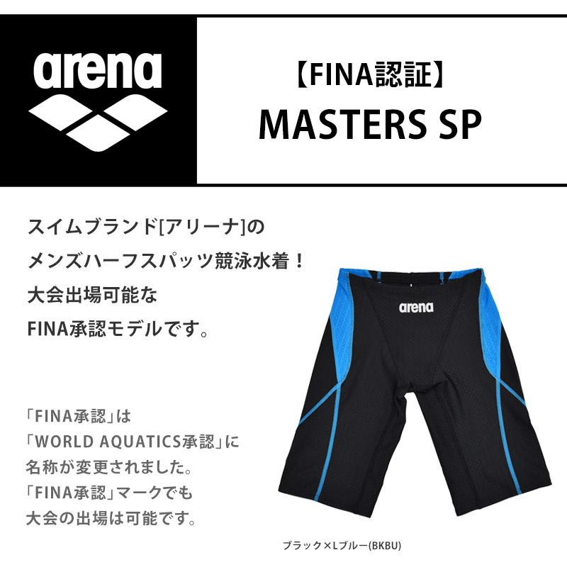 arena アリーナ 競泳水着 FINAマーク 認証 - 水着