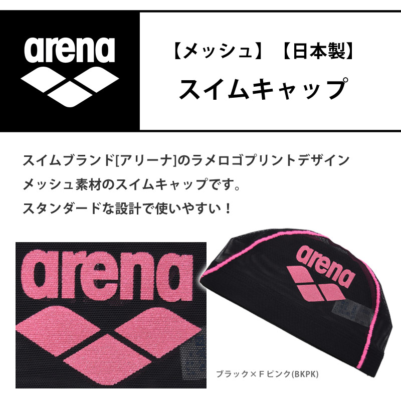 アリーナ arena メッシュキャップ スイムキャップ 水泳 スイミングキャップ 水泳小物 水泳帽 ユニセックス 水着 日本製 AS5SSC41U M L メール便発送 関連画像1
