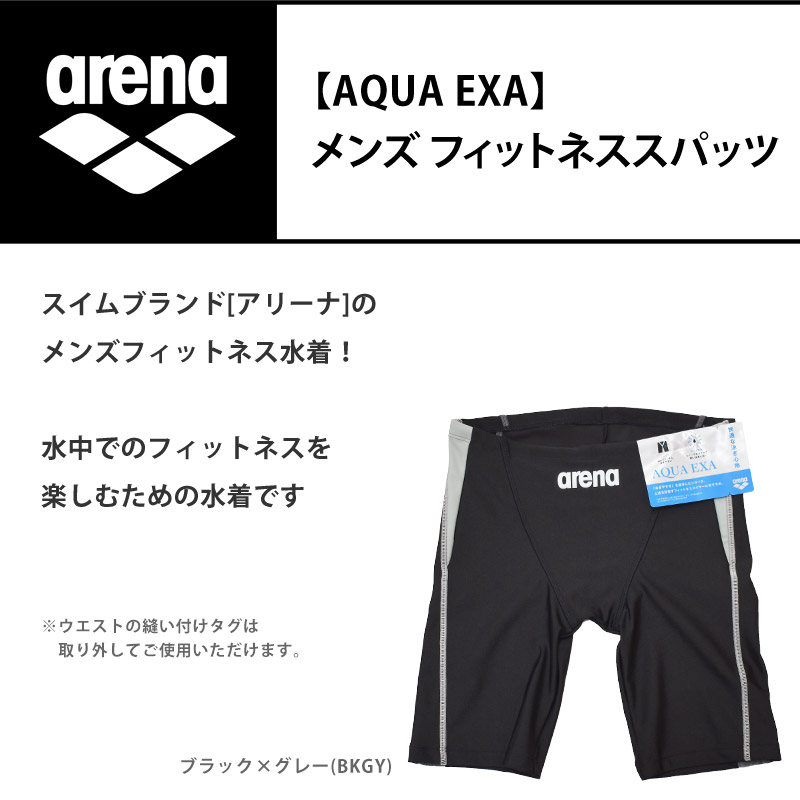 品多く 値下げ アリーナ 送料無料 水泳 水着 フィットネス メンズ arena 水着・ラッシュガード
