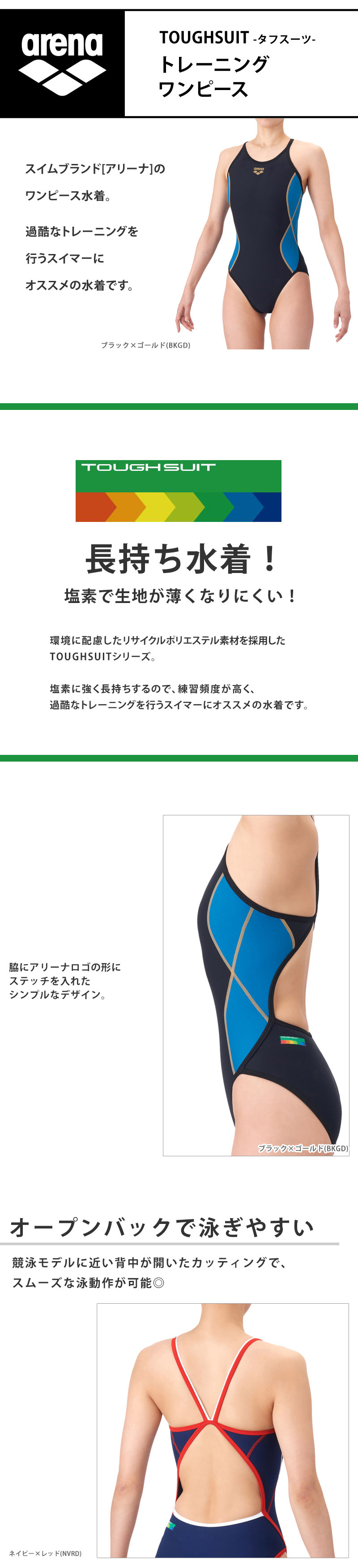アリーナ（arena） 競泳水着 練習用 レディース トレーニング
