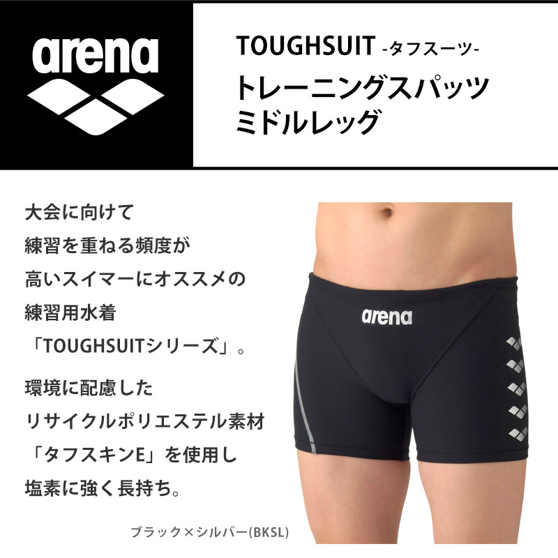 アリーナ（arena） 送料無料 トレーニングスパッツ 水着 メンズ スイム