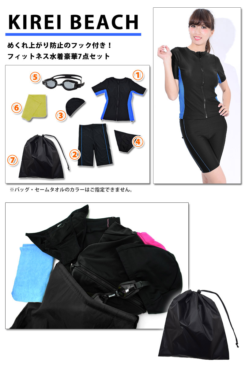 送料無料 フィットネス水着 セット レディース 水泳 豪華7点