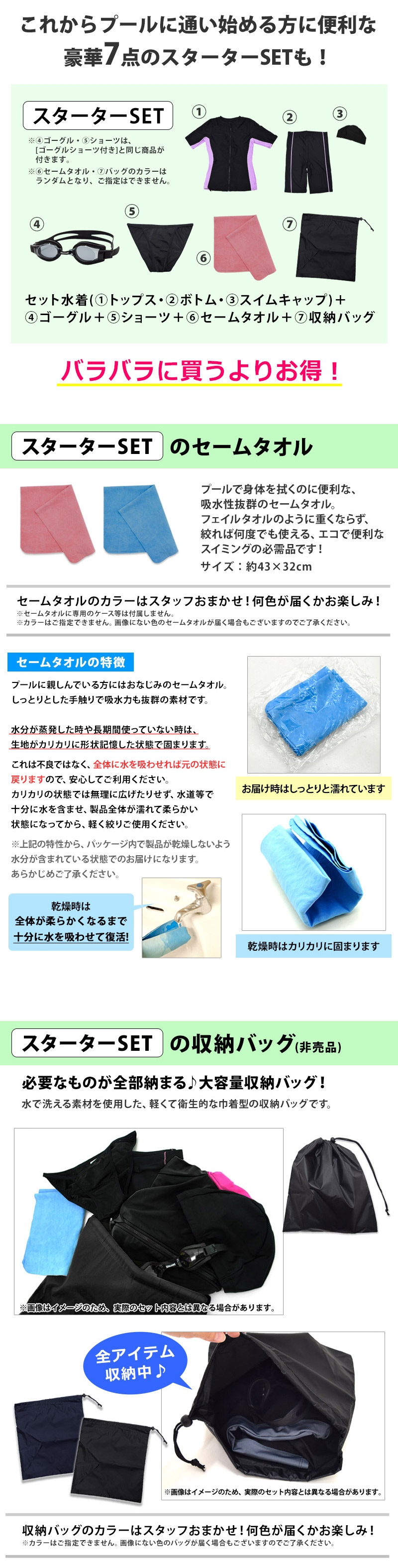 スターターSET
