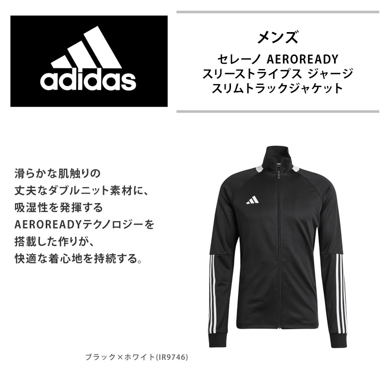 adidas（アディダス） トラックトップ メンズ セレーノ AEROREADY