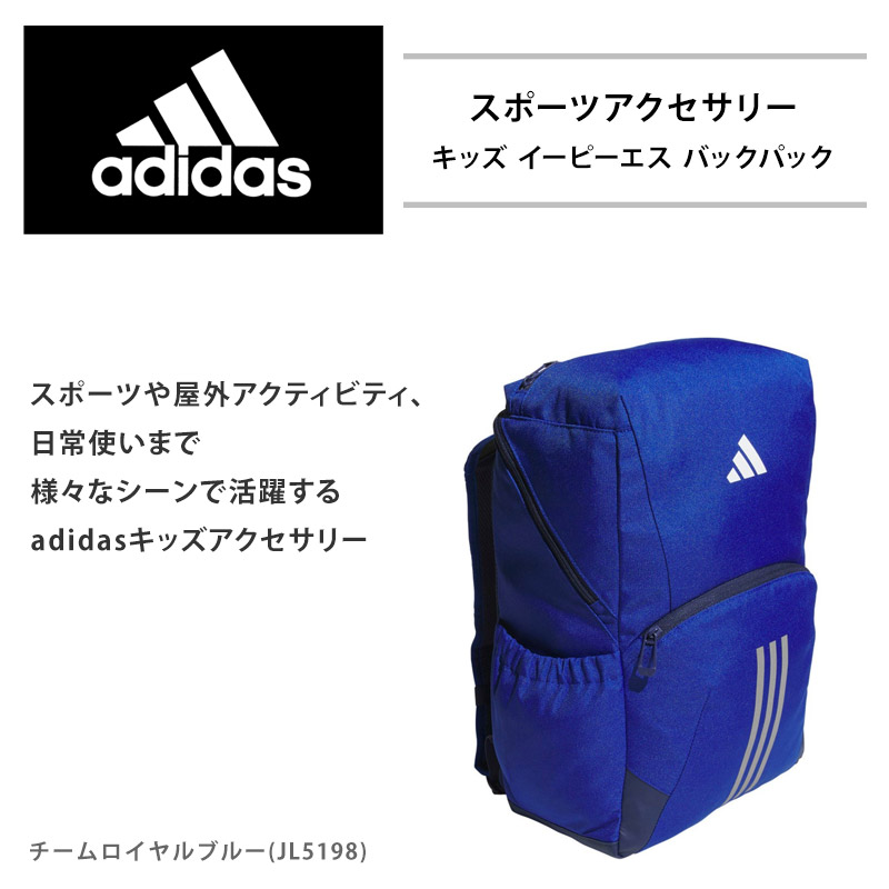 adidas 値下げ 送料無料 キッズ イーピーエス バックパック