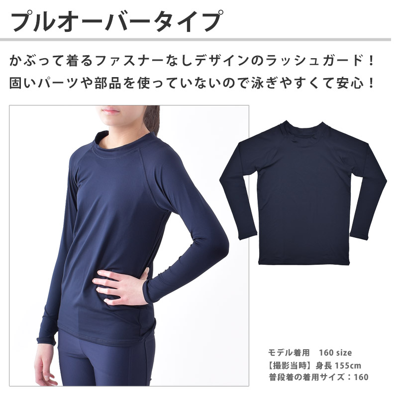 ラッシュガード キッズ 長袖 かぶり 女の子 男の子 スクール水着 プル