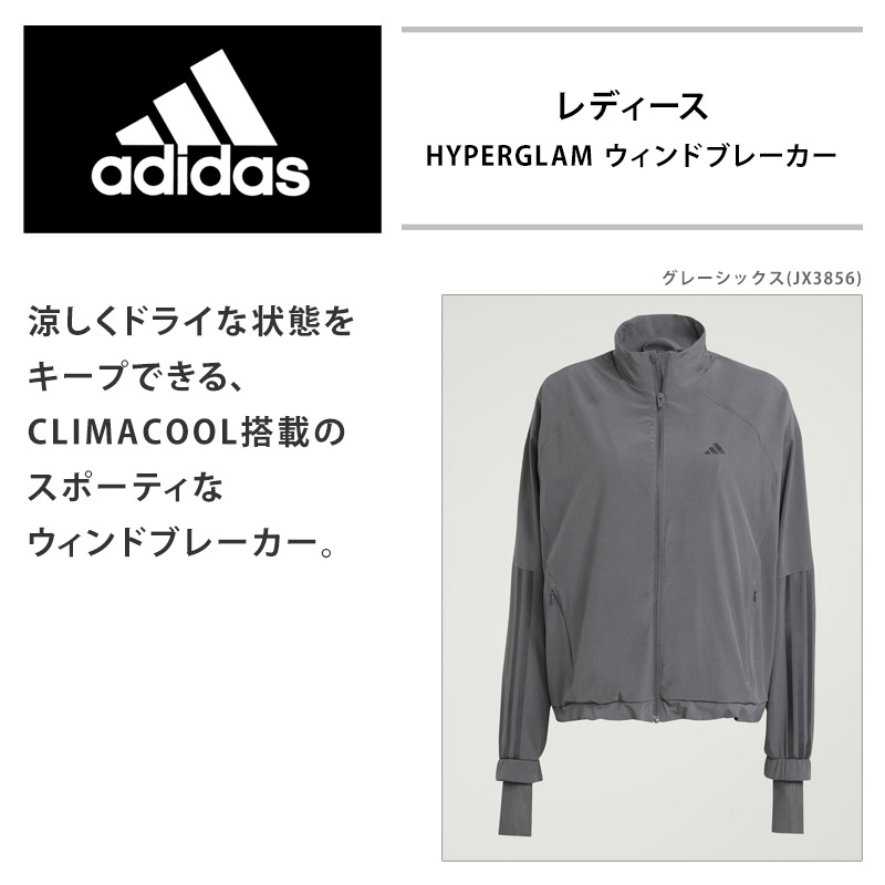 adidas（アディダス） 値下げ 送料無料 レディース HYPERGLAM ウィンド