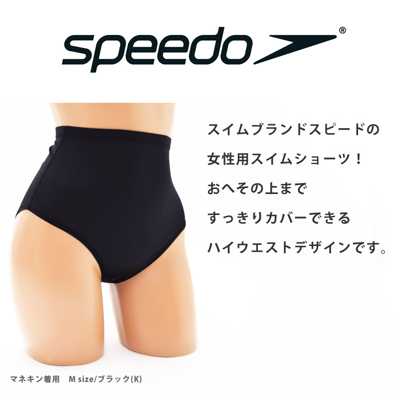 値下げ speedo スピード レディース 水着用 ハイウエストショーツ スイムショーツ 女性用 下着 アンダーウェア インナー SD97U52 メール便 発送 返品交換不可 関連画像1