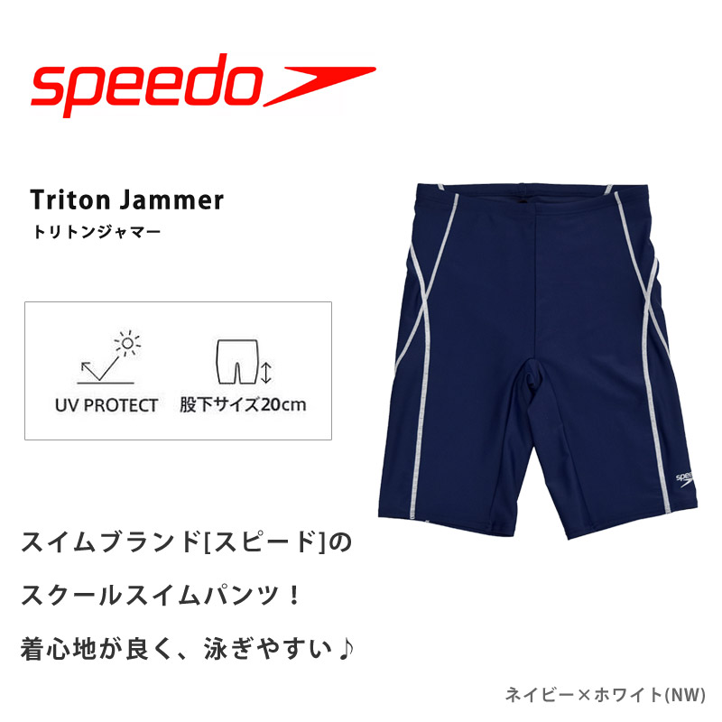 値下げ スクール水着 男の子 speedo スピード キッズ 水着 トリトン