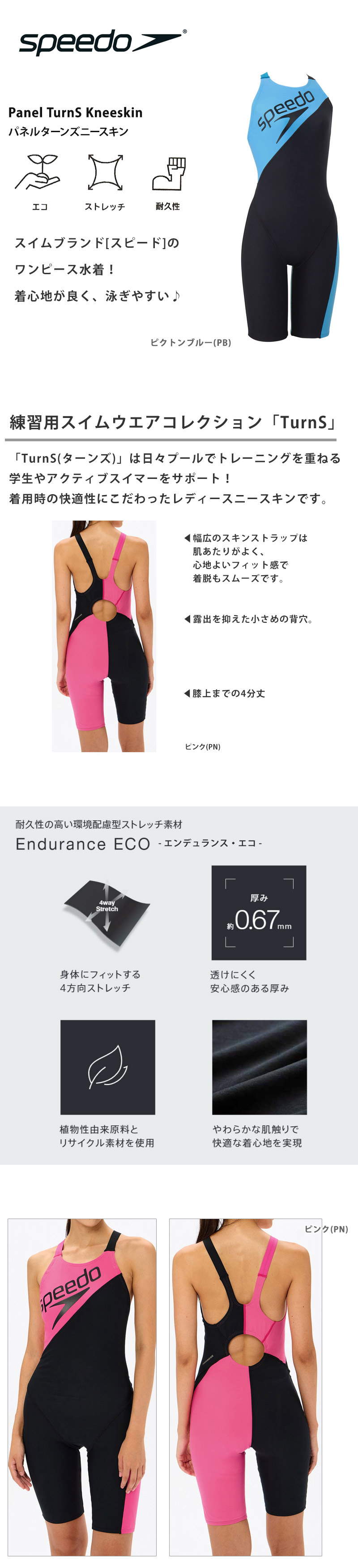 speedo（スピード） 競泳水着 レディース 練習用 パネルターンズニー
