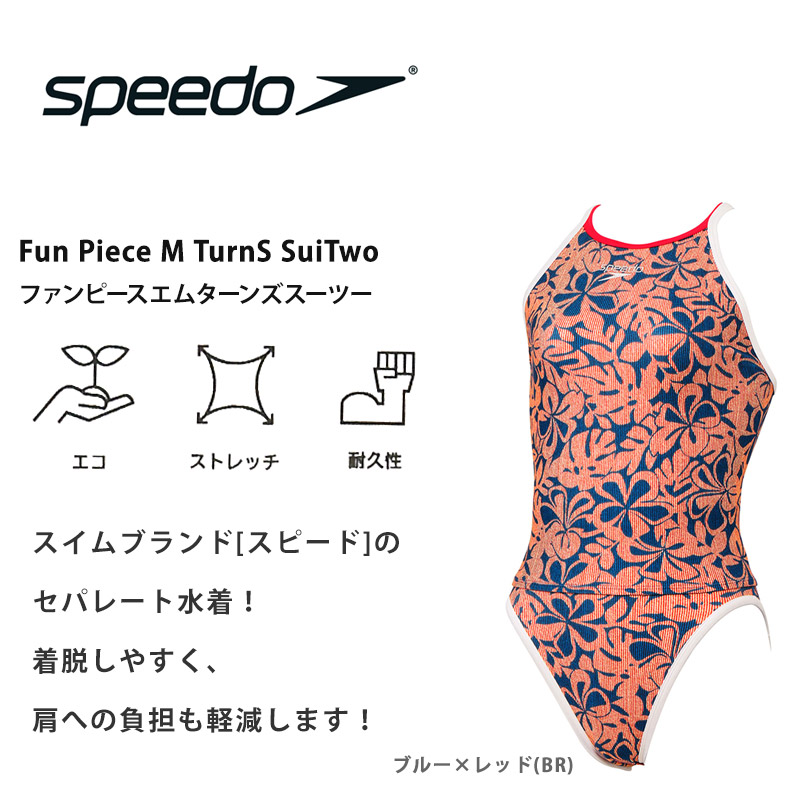 スピード Speedo SFW2250 セパレート 水着 speedo スピード レディース 競泳水着 練習用 セパレーツ仕様