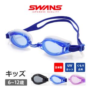 SWANS スワンズ キッズ スイムゴーグル 日本製 ゴーグル SWRVJ-005N 水泳 小学生用 抗菌クッション 水中眼鏡 UVカット くもり止め ネコポス 送料無料