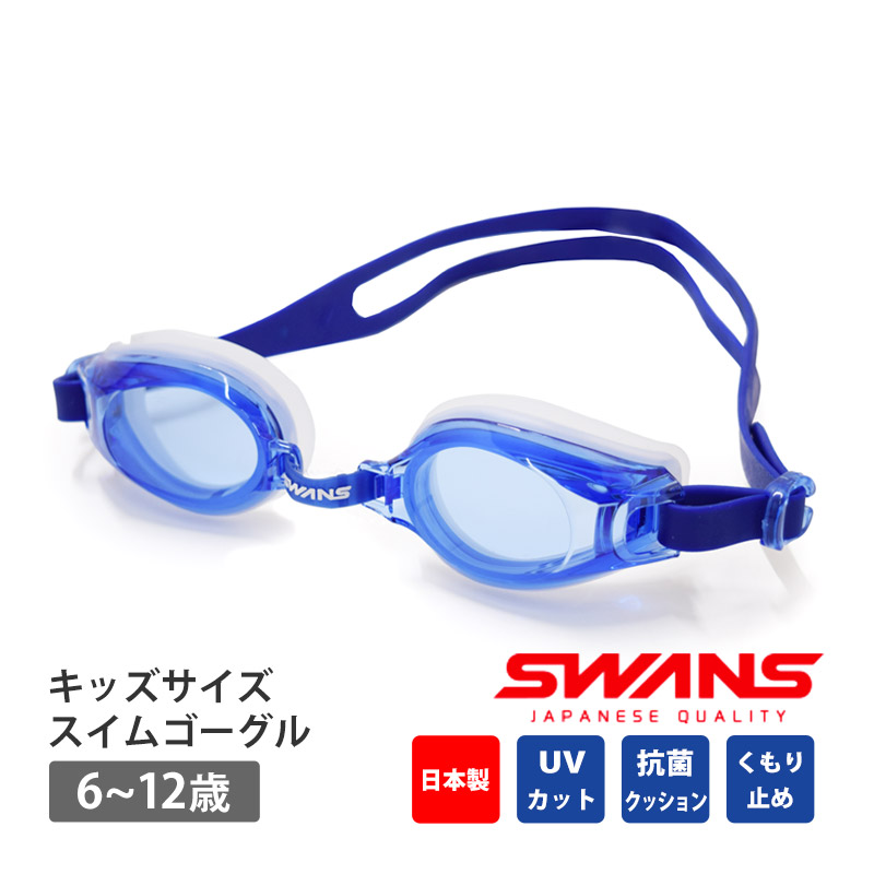 SWANS スワンズ キッズ スイムゴーグル 日本製 ゴーグル SWRVJ-005N 水泳 小学生用...