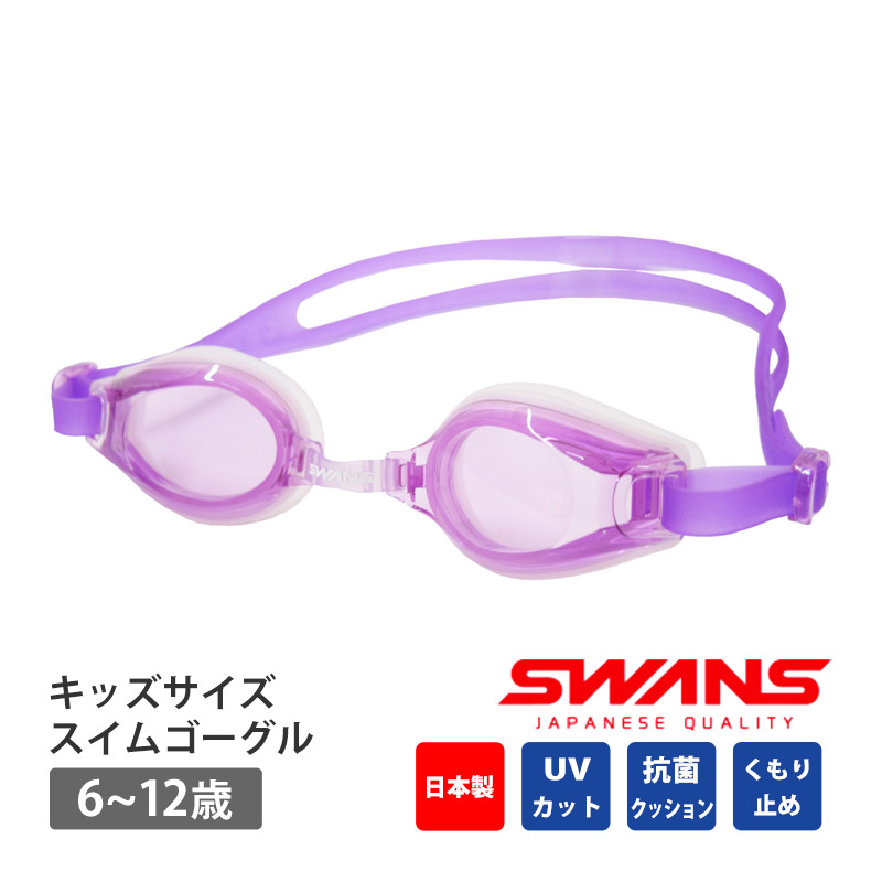 SWANS スワンズ キッズ スイムゴーグル 日本製 ゴーグル SWRVJ-005N 水泳 小学生用 抗菌クッション 水中眼鏡 UVカット くもり止め  ネコポス 送料無料