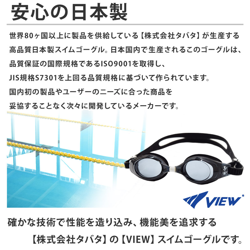 度付き ゴーグル 水泳 左右別の度が選べる 近視用 日本製 キッズ 大人用 スイムゴーグル VIEW ビュー view-goggles メール便送料無料 関連画像5