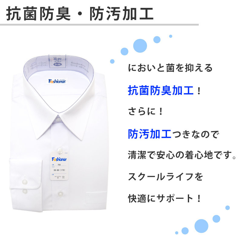 日本最大の [2枚組] 送料無料 スクールシャツ メンズ 抗菌防臭 Yシャツ 白 学生服 男子 Fashioner 防汚 長袖 形態安定加工 ワイシャツ  YB700 A体 ファッショナー ワイシャツ