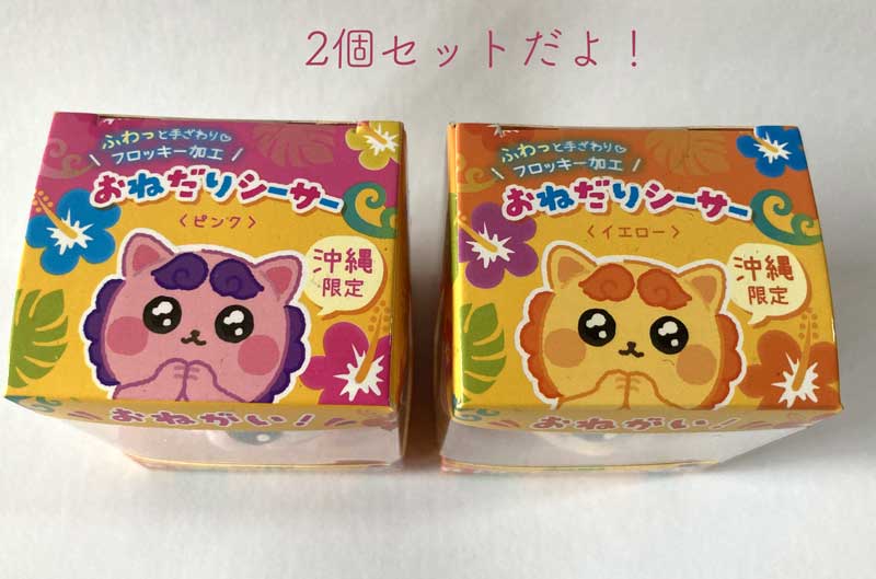 シーサー置物 おねだりおねがい ピンク イエロー 2個セット : okinawa