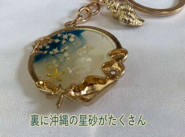 キーホルダー 海のブルー樹脂キーホルダー 沖縄星砂入り お土産