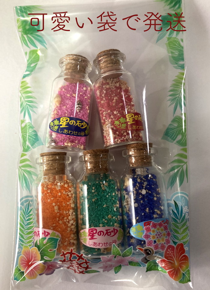 星の砂の瓶 5瓶セット 赤 緑 ピンク オレンジ 青 送料無料 : okinawa