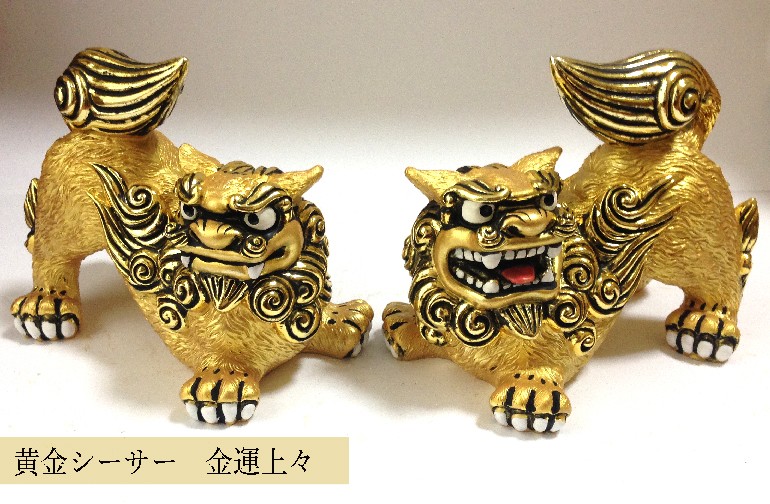 沖縄限定 玄関置物 黄金獅子ゴールドシーサー 金運 縁起物 魔除け 風水 招福 Amazon.co.jp: 沖縄限定 玄関置物 黄金獅子ゴールドシーサー 金