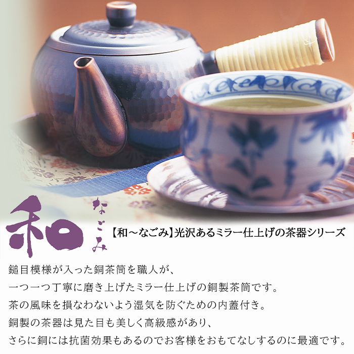純銅 茶筒 100g入 銅製 日本製 小型 内蓋付 銅 茶器 貼箱入 ASH-9211