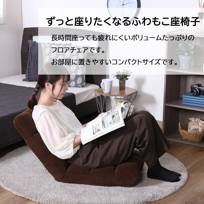 フロアチェア リクライニング 座椅子 一人掛け 椅子 いす おしゃれ 茶 