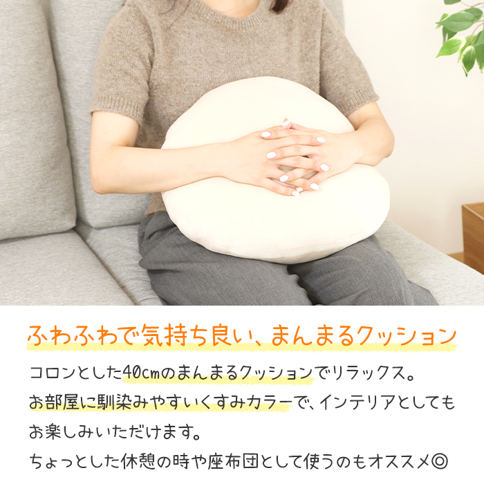 クッション もちもち マシュマロ 気持ちいい 丸型 ラウンドクッション