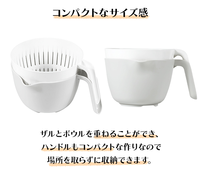 ザル ボウル セット 取っ手付き 持ち手付き レンジOK 電子レンジ対応