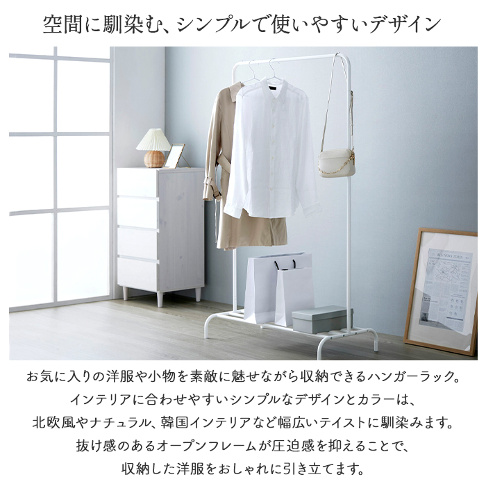 ハンガーラック シングルタイプ シンプル スリム 洋服掛け 90幅 