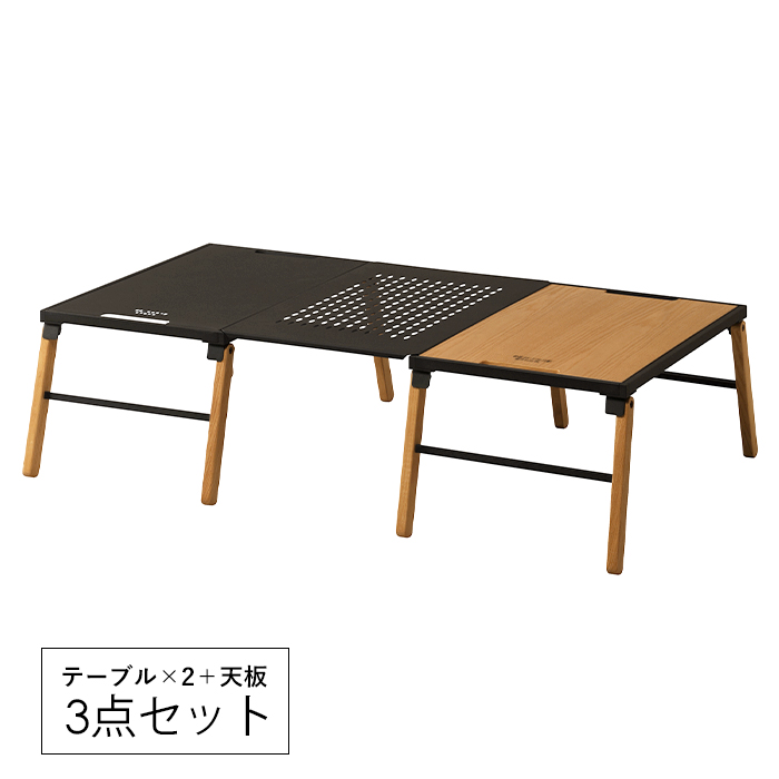 アウトドアテーブル 2+1 セット アウトドアテーブル 2台 拡張コーナー天板 1枚 セット ローテーブル