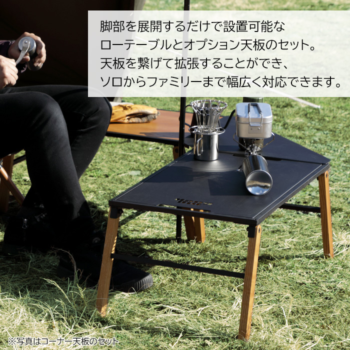 アウトドアテーブル 2+1 セット アウトドアテーブル 2台 拡張コーナー天板 1枚 セット ローテーブル