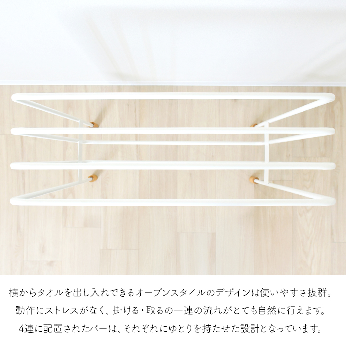 バスタオルハンガー 横から掛けられる 4連 スリム タオルスタンド タオルラック おしゃれ 日本製 ミヤケデザイン MADTK-0043の画像