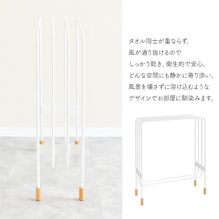 バスタオルハンガー 横から掛けられる 4連 スリム タオルスタンド タオルラック おしゃれ 日本製 ミヤケデザイン MADTK-0043の画像