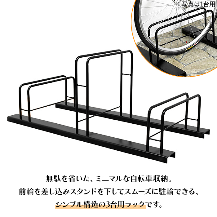 自転車スタンド 屋外 サイクルスタンド 3台 シンプル 自転車ラック